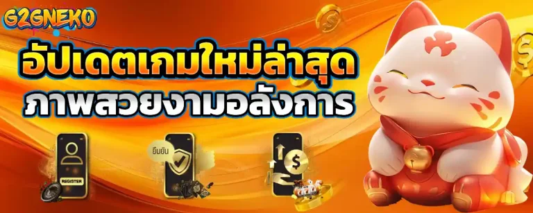g2g neko เว็บตรง