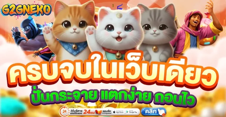 g2g neko auto
